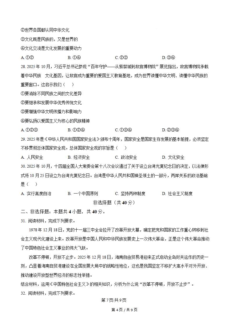 云南省2025年12月高中学业水平合格性考试政治真题试卷答案解析学考会考春考高考插图历年学考真题4