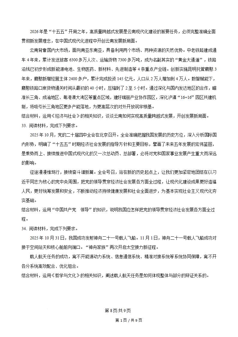 云南省2025年12月高中学业水平合格性考试政治真题试卷答案解析学考会考春考高考插图历年学考真题5