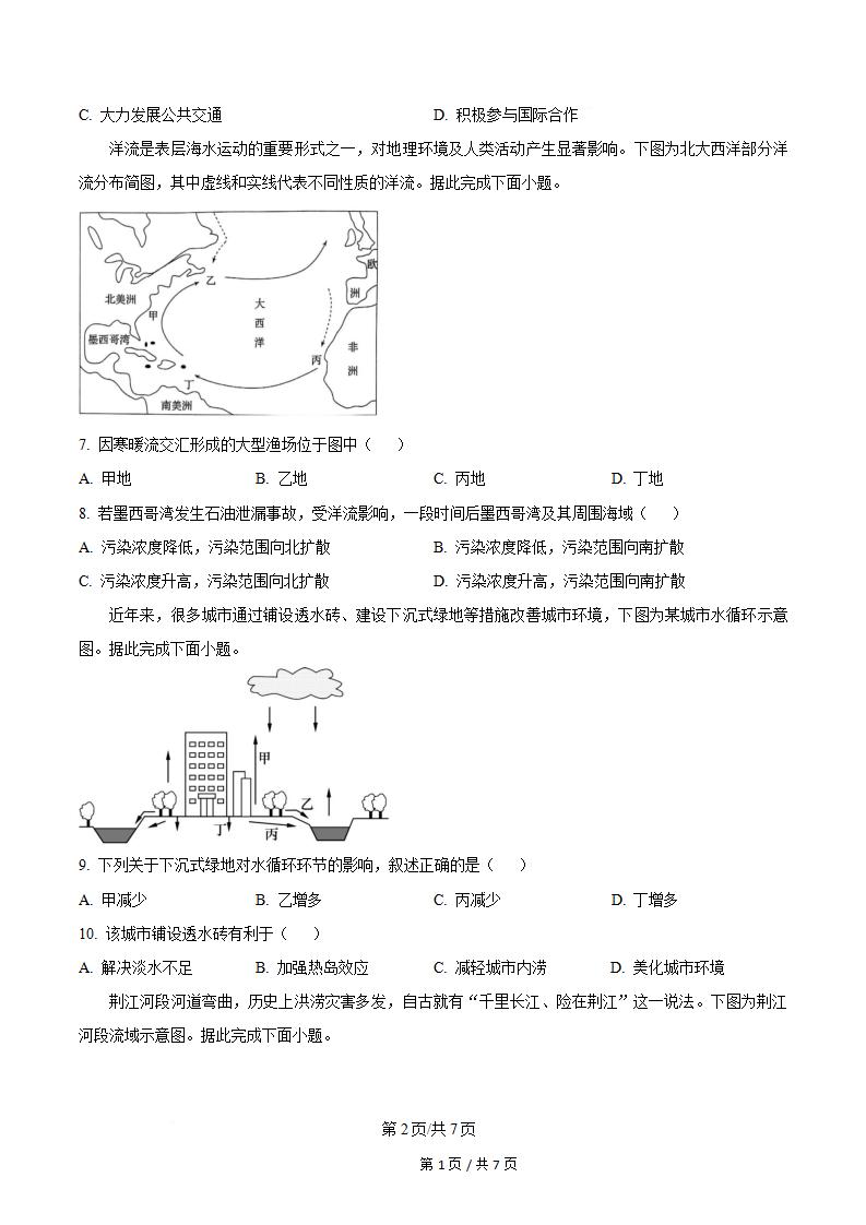 内蒙古2024年春高中学业水平合格性考试地理真题试卷答案解析学考会考春考高考插图历年学考真题1