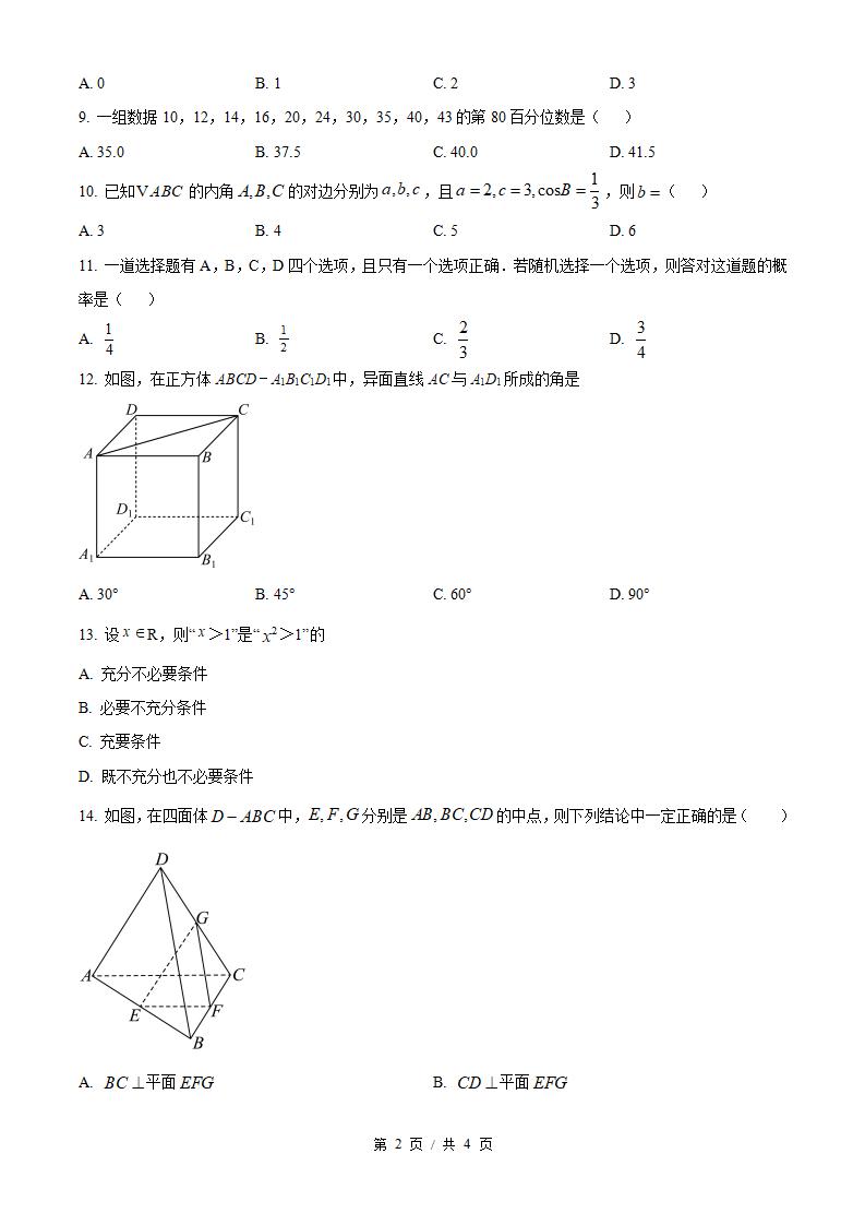 四川省2024年9月高中学业水平合格性考试数学真题试卷答案解析学考会考春考高考插图历年学考真题1