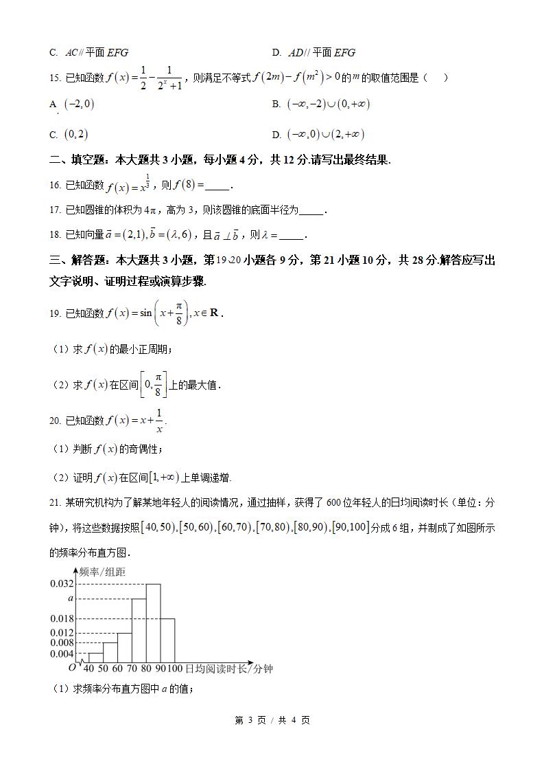 四川省2024年9月高中学业水平合格性考试数学真题试卷答案解析学考会考春考高考插图历年学考真题2