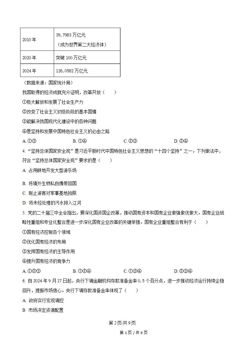 四川省2025年1月高中学业水平合格性考试政治真题试卷答案解析学考会考春考高考插图历年学考真题1