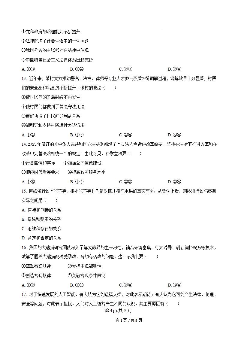 四川省2025年1月高中学业水平合格性考试政治真题试卷答案解析学考会考春考高考插图历年学考真题2