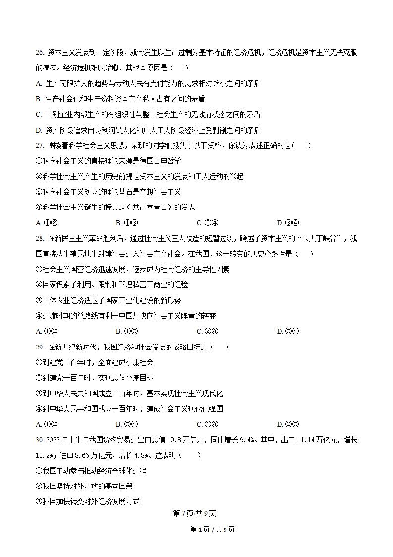 四川省2025年1月高中学业水平合格性考试政治真题试卷答案解析学考会考春考高考插图历年学考真题4