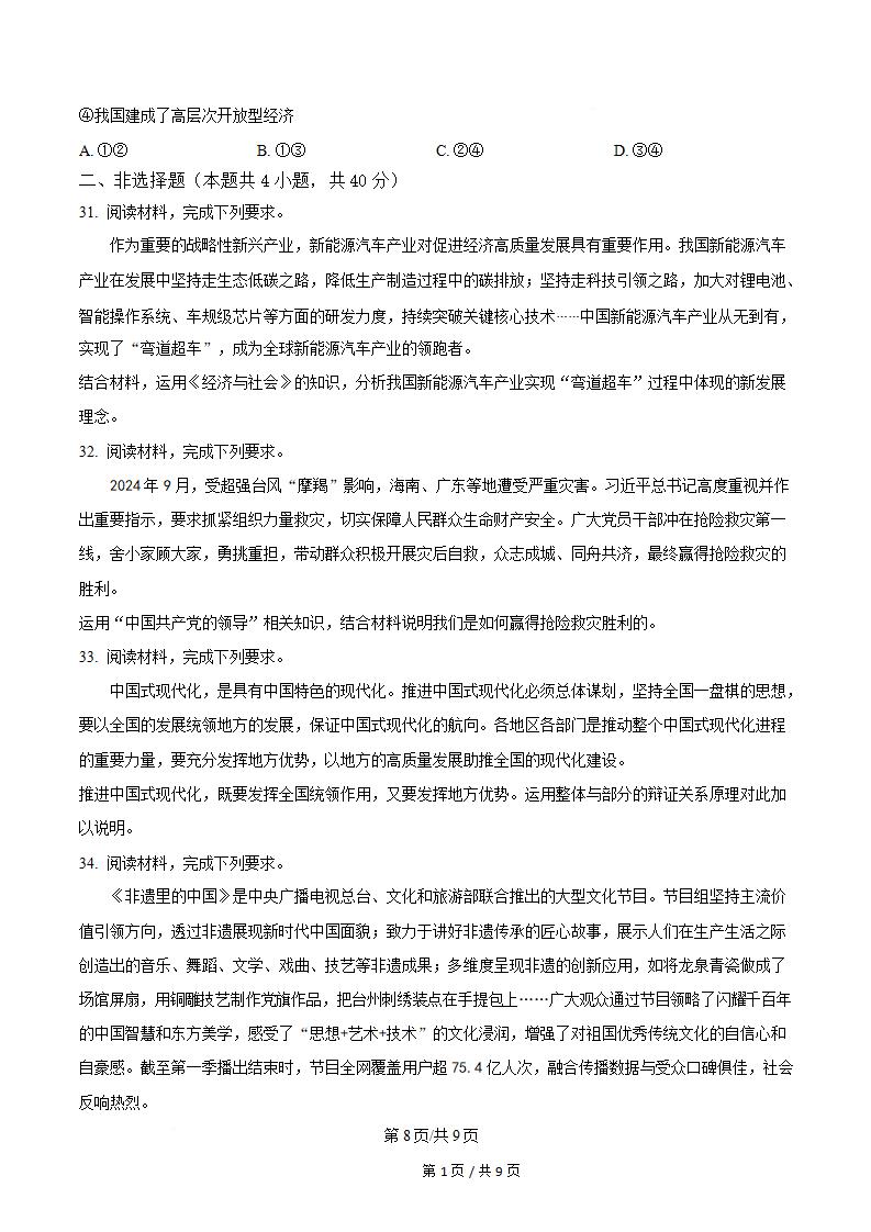 四川省2025年1月高中学业水平合格性考试政治真题试卷答案解析学考会考春考高考插图历年学考真题5