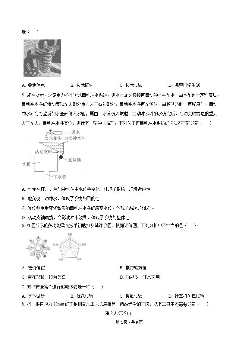 四川省2025年高中学业水平合格性考试通用技术真题试卷答案解析学考会考春考高考插图历年学考真题1