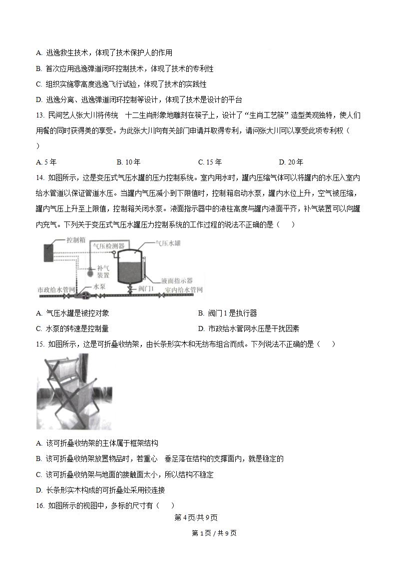四川省2025年高中学业水平合格性考试通用技术真题试卷答案解析学考会考春考高考插图历年学考真题2