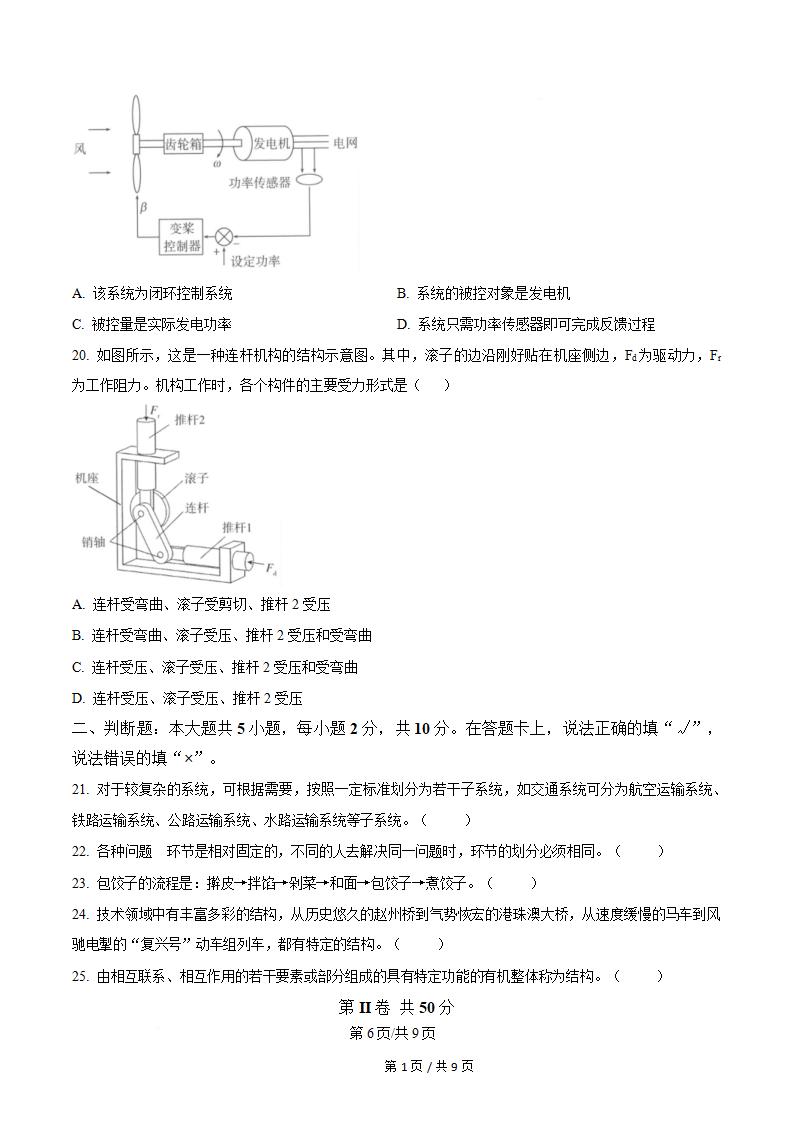 四川省2025年高中学业水平合格性考试通用技术真题试卷答案解析学考会考春考高考插图历年学考真题3