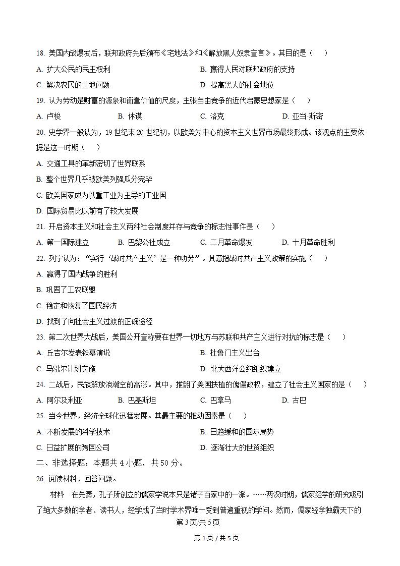 山东省2025年夏季高中学业水平合格性考试历史真题试卷答案解析学考会考春考高考插图历年学考真题1