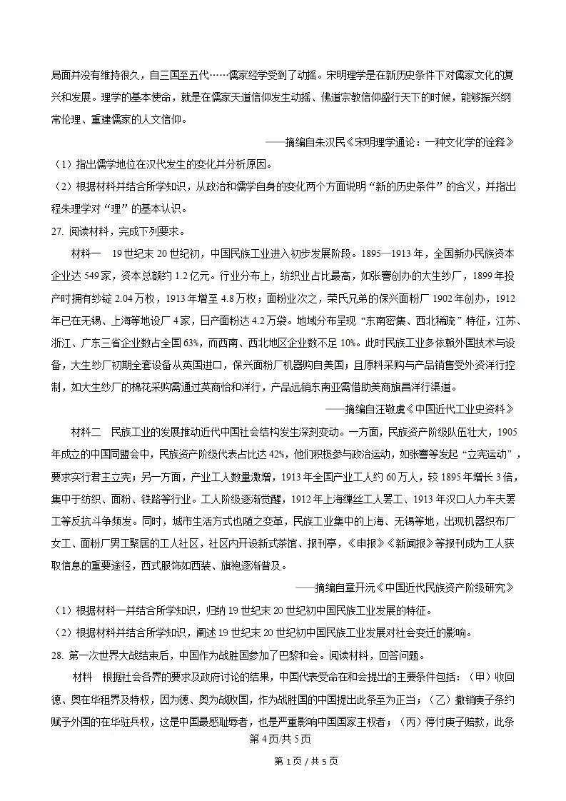 山东省2025年夏季高中学业水平合格性考试历史真题试卷答案解析学考会考春考高考插图历年学考真题2