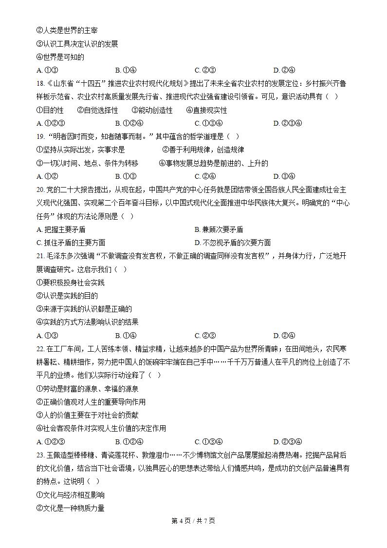 山东省2023年冬高中学业水平合格性考试政治真题试卷答案解析学考会考春考高考插图历年学考真题2