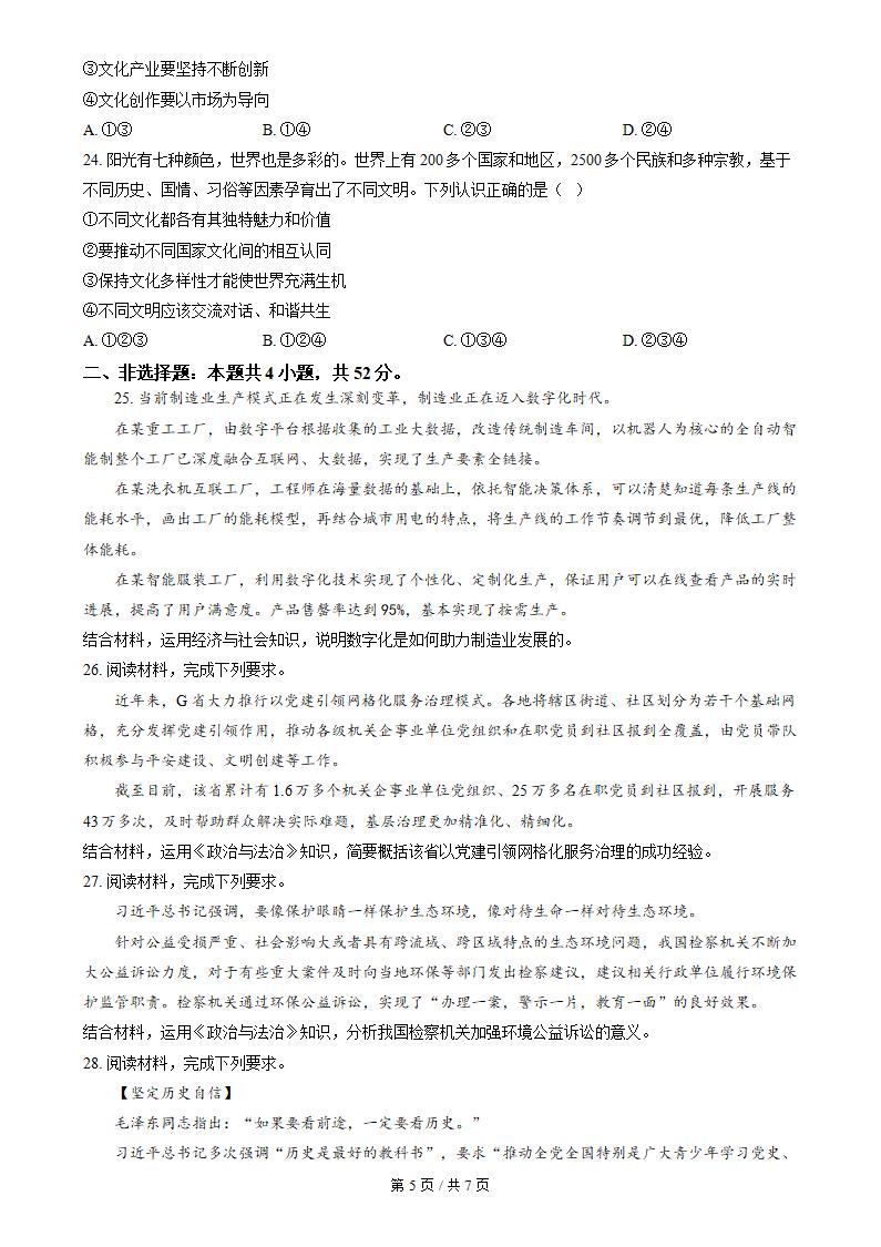 山东省2023年冬高中学业水平合格性考试政治真题试卷答案解析学考会考春考高考插图历年学考真题3