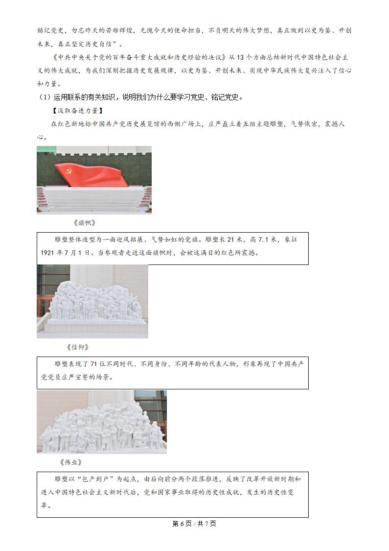 山东省2023年冬高中学业水平合格性考试政治真题试卷答案解析学考会考春考高考插图历年学考真题4
