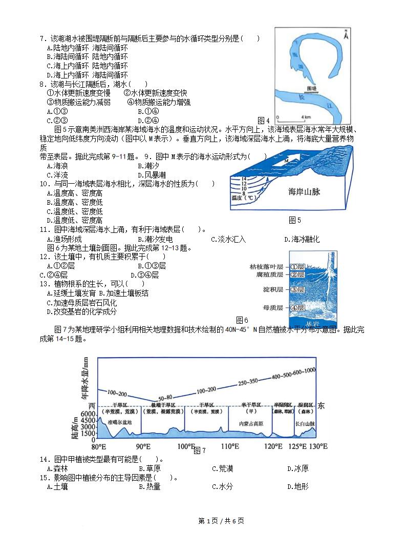 广西2025年上半年高中学业水平合格性考试地理无答案解析插图历年学考真题1 广西2025年上半年高中学业水平合格性考试地理无答案解析插图历年学考真题1