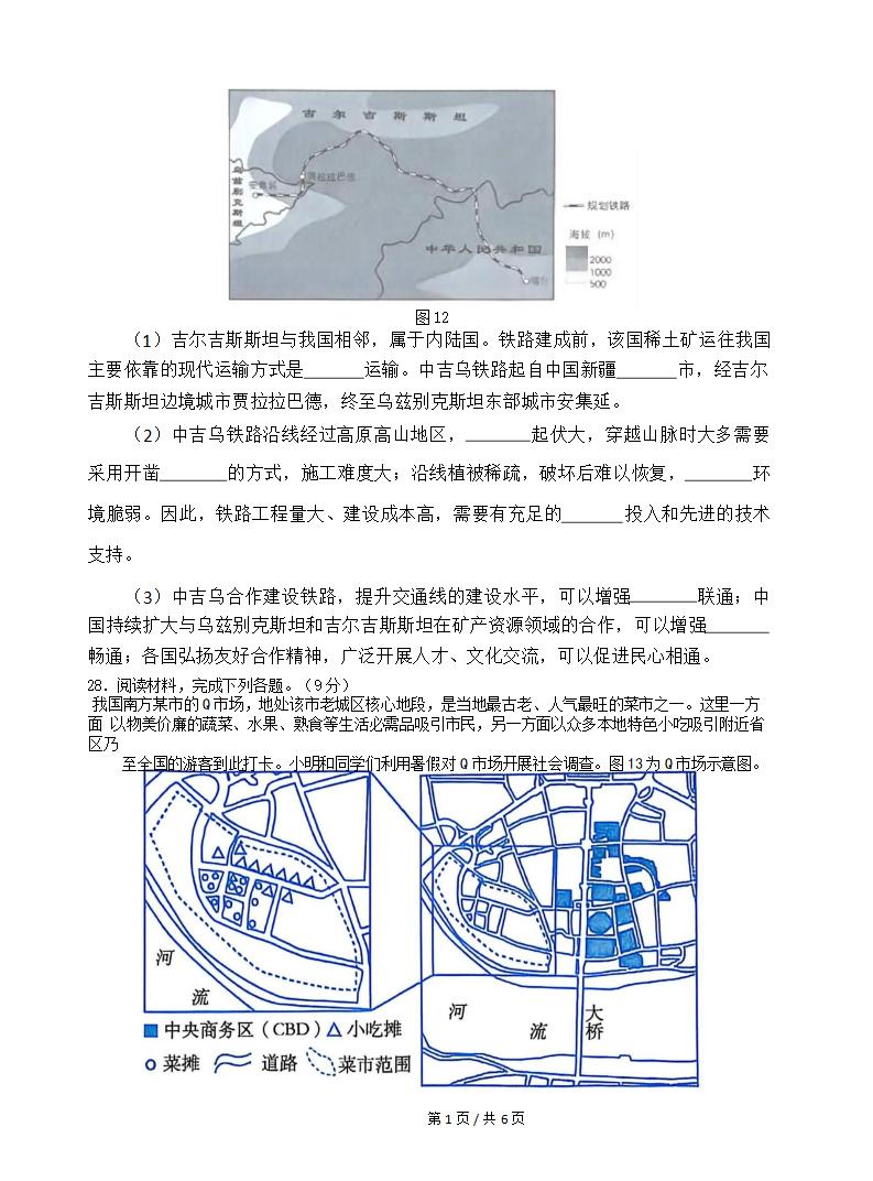广西2025年上半年高中学业水平合格性考试地理无答案解析插图历年学考真题3 广西2025年上半年高中学业水平合格性考试地理无答案解析插图历年学考真题3