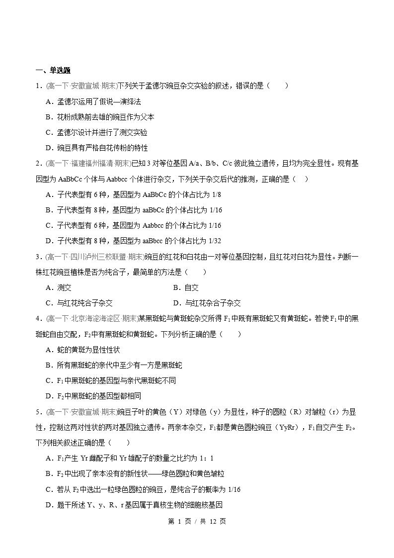 生物-高1下学期末真题汇编 选择题快速练原卷试卷答案解析题型考点考试复习-言心吖资料库