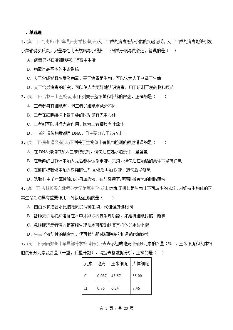 生物-高2下学期末真题汇编 选择题快速练原卷试卷答案解析题型考点考试复习-言心吖资料库
