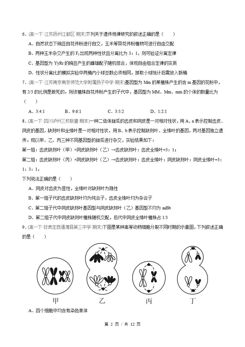 生物-高1下学期末真题汇编 选择题快速练原卷试卷答案解析题型考点考试复习插图真题汇编专项1