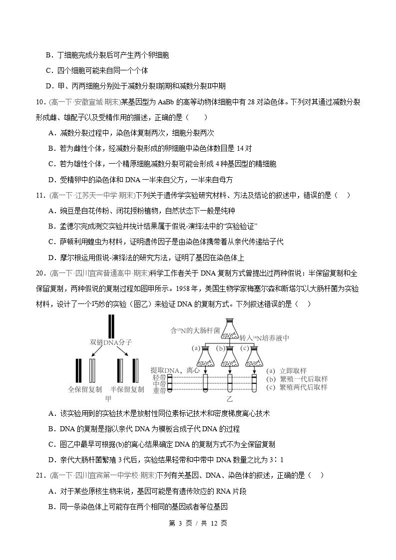 生物-高1下学期末真题汇编 选择题快速练原卷试卷答案解析题型考点考试复习插图真题汇编专项2