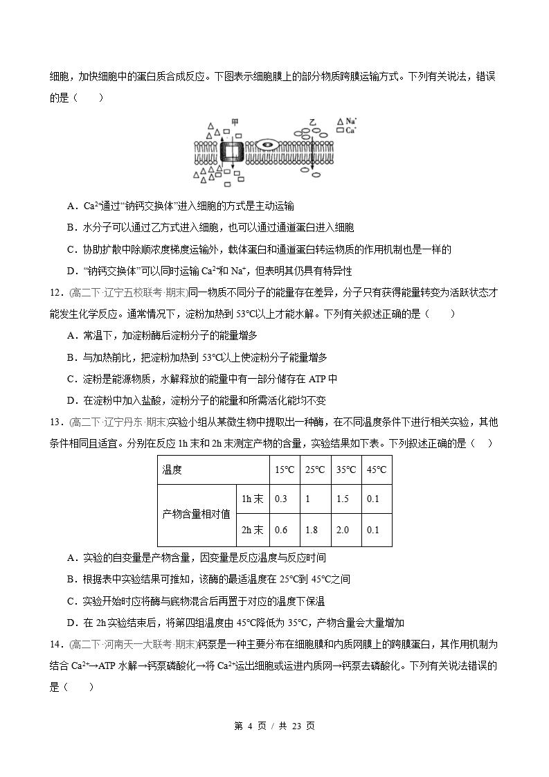 生物-高2下学期末真题汇编 选择题快速练原卷试卷答案解析题型考点考试复习插图真题汇编专项3