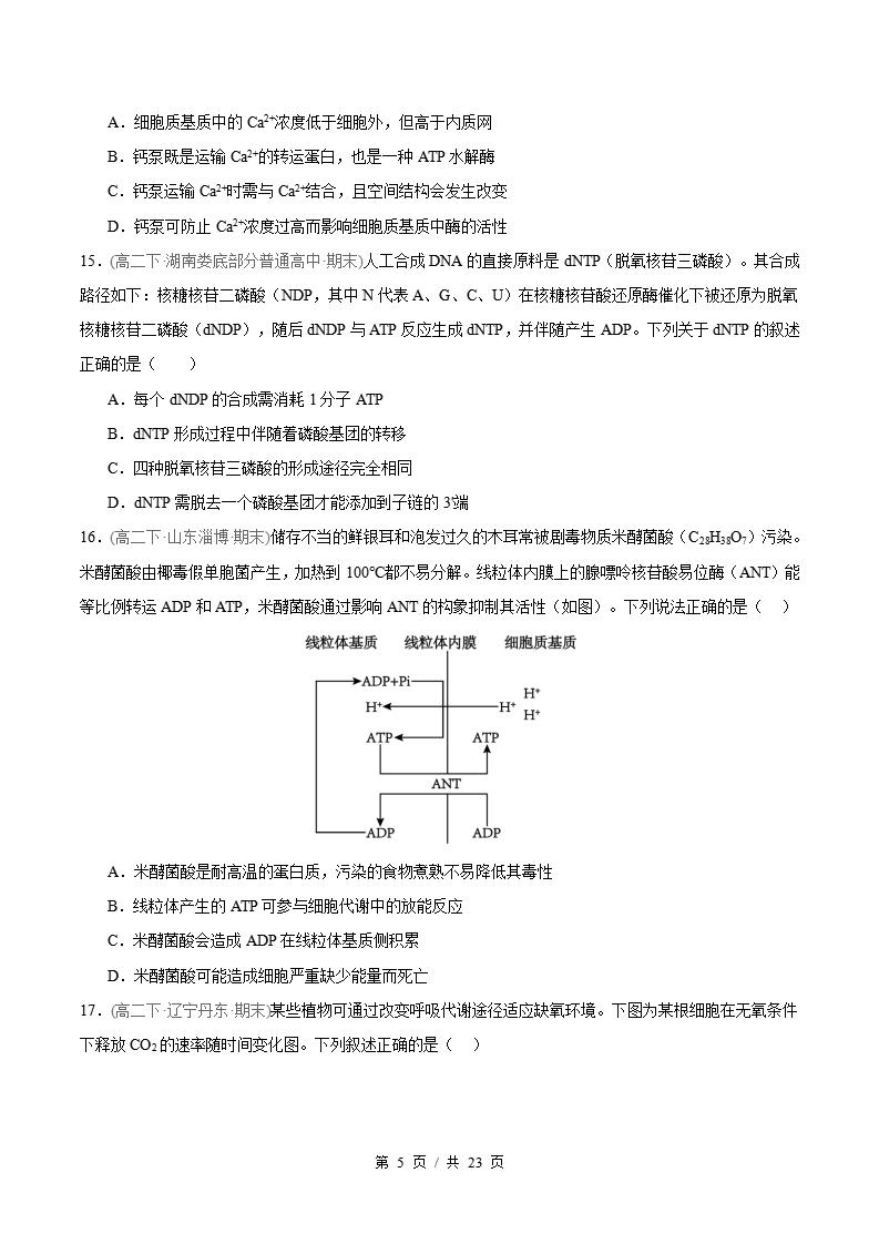 生物-高2下学期末真题汇编 选择题快速练原卷试卷答案解析题型考点考试复习插图真题汇编专项4