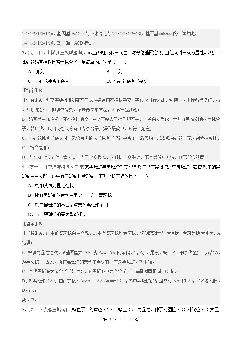 生物-高1下学期末真题汇编 选择题快速练原卷试卷答案解析题型考点考试复习插图真题汇编专项5