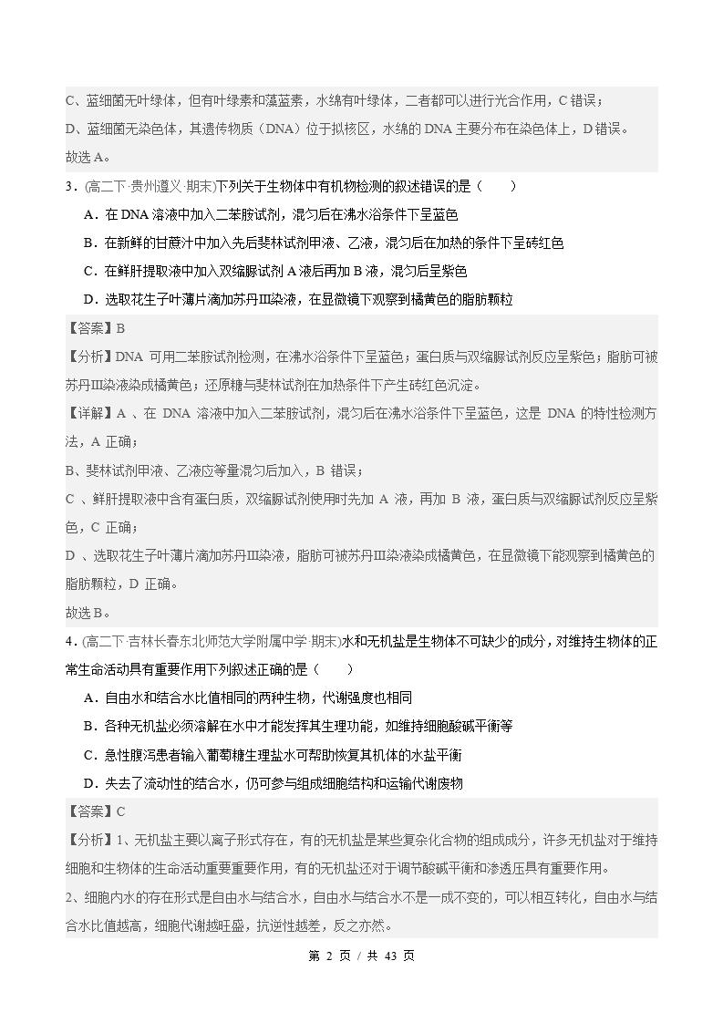 生物-高2下学期末真题汇编 选择题快速练原卷试卷答案解析题型考点考试复习插图真题汇编专项5
