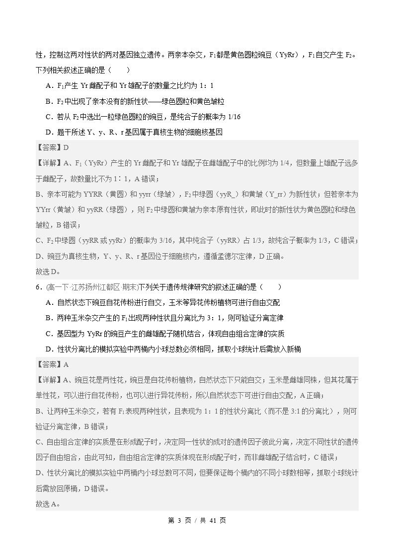 生物-高1下学期末真题汇编 选择题快速练原卷试卷答案解析题型考点考试复习插图真题汇编专项6