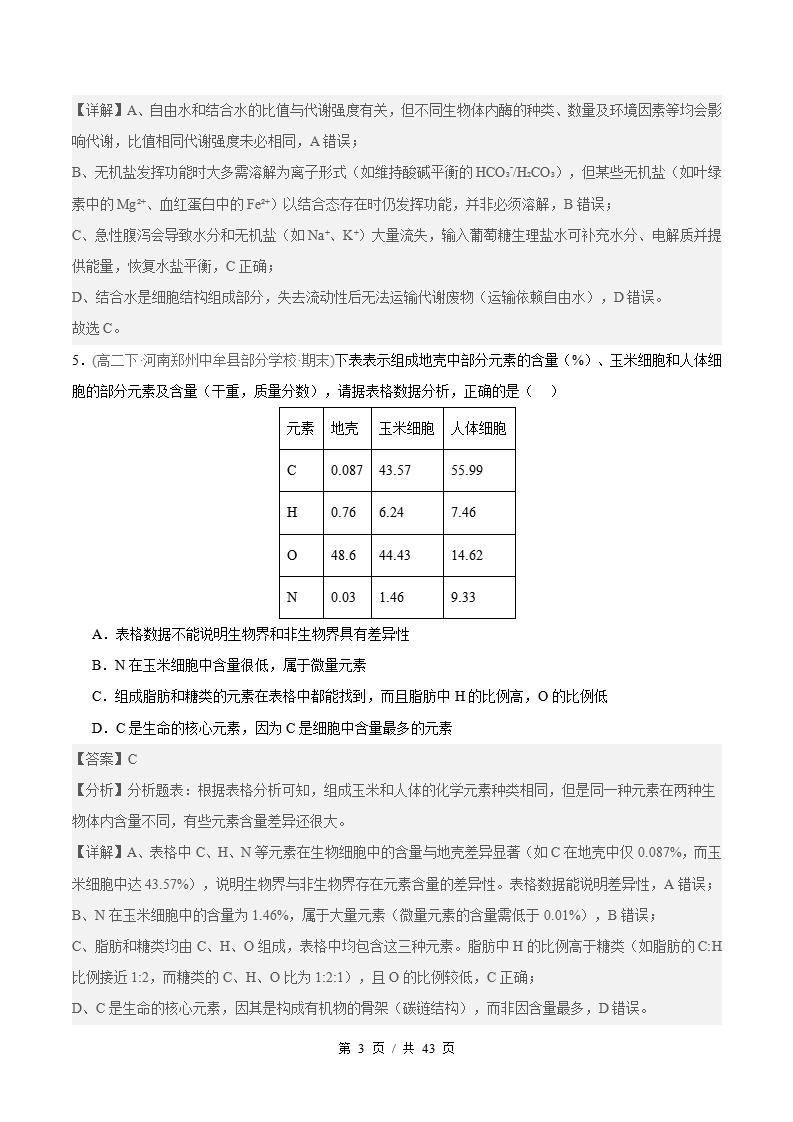 生物-高2下学期末真题汇编 选择题快速练原卷试卷答案解析题型考点考试复习插图真题汇编专项6