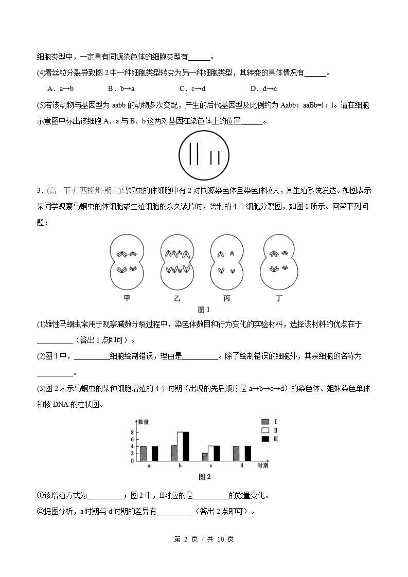 生物-高1下学期末真题汇编 非选择题规范练原卷试卷答案解析题型考点考试复习插图真题汇编专项1