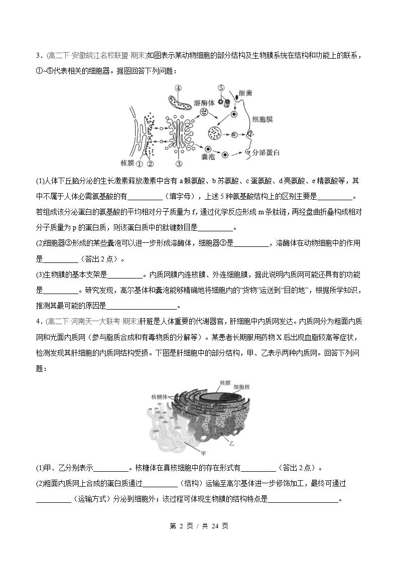生物-高2下学期末真题汇编 非选择题规范练原卷试卷答案解析题型考点考试复习插图真题汇编专项1
