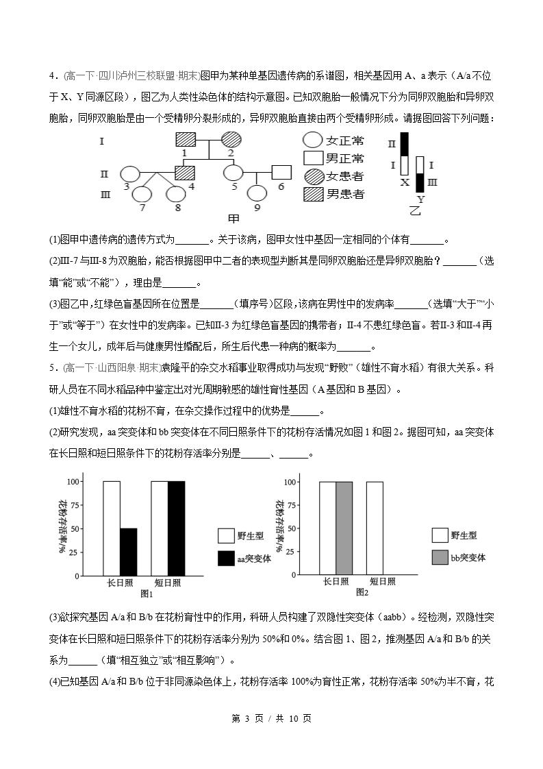 生物-高1下学期末真题汇编 非选择题规范练原卷试卷答案解析题型考点考试复习插图真题汇编专项2