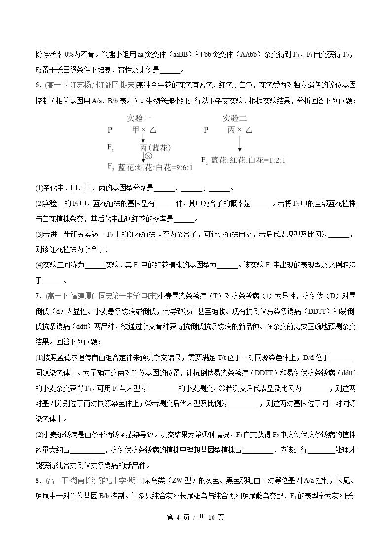生物-高1下学期末真题汇编 非选择题规范练原卷试卷答案解析题型考点考试复习插图真题汇编专项3