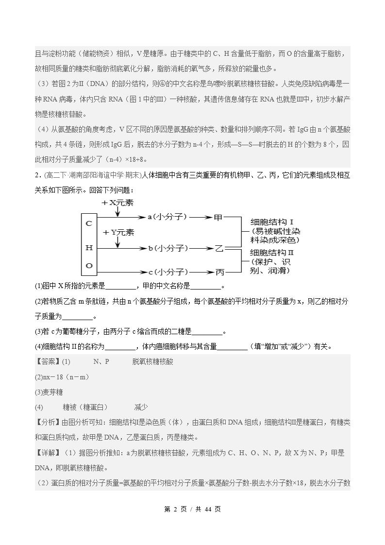 生物-高2下学期末真题汇编 非选择题规范练原卷试卷答案解析题型考点考试复习插图真题汇编专项5