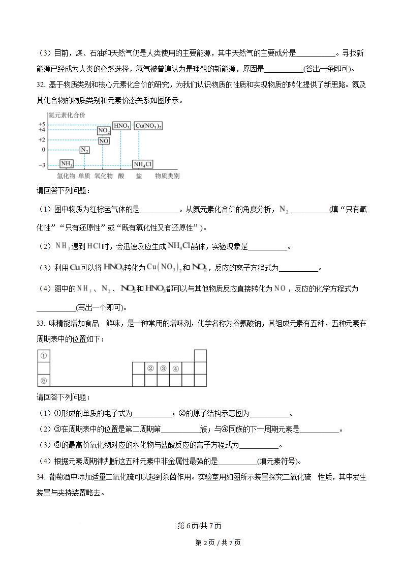 河南省2023年高中学业水平合格性考试化学真题试卷答案解析学考会考春考高考插图历年学考真题3