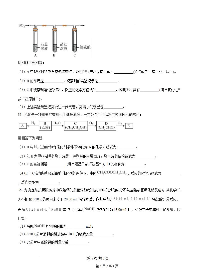 河南省2023年高中学业水平合格性考试化学真题试卷答案解析学考会考春考高考插图历年学考真题4
