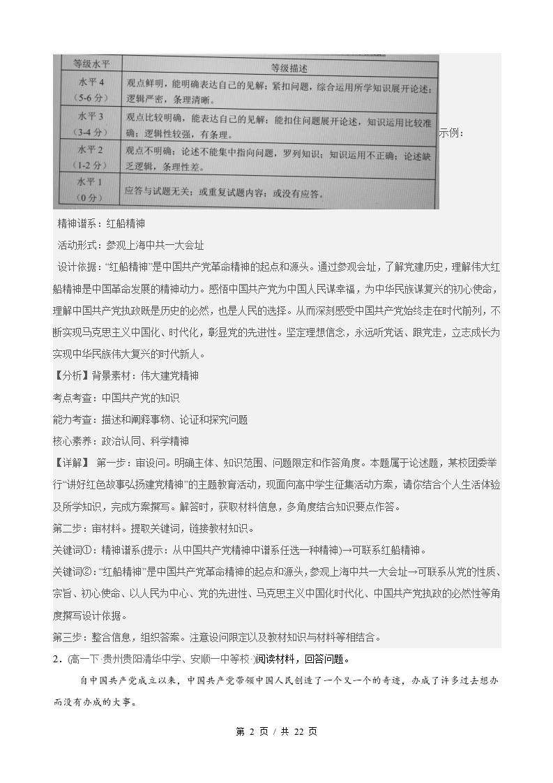 政治-高1下学期末真题汇编 第1单元  中国GCD的领导（主观题20题）原卷试卷答案解析题型考点考试复习插图真题汇编专项5