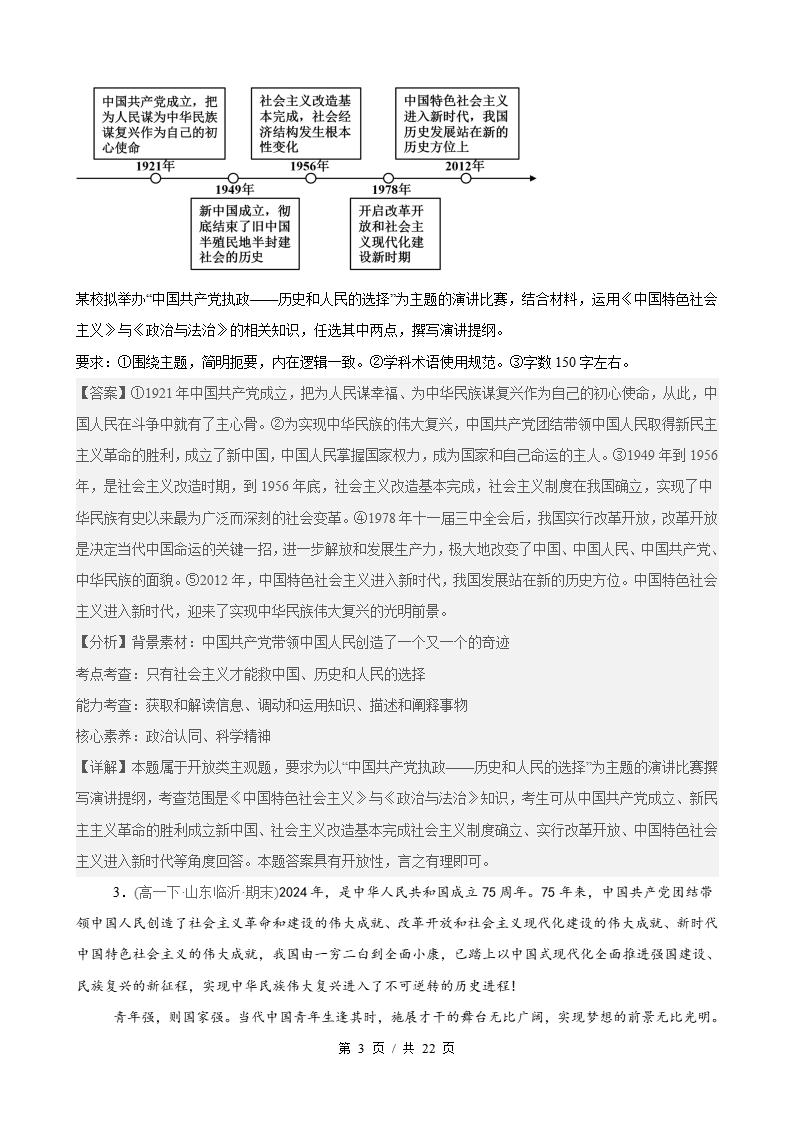 政治-高1下学期末真题汇编 第1单元  中国GCD的领导（主观题20题）原卷试卷答案解析题型考点考试复习插图真题汇编专项6