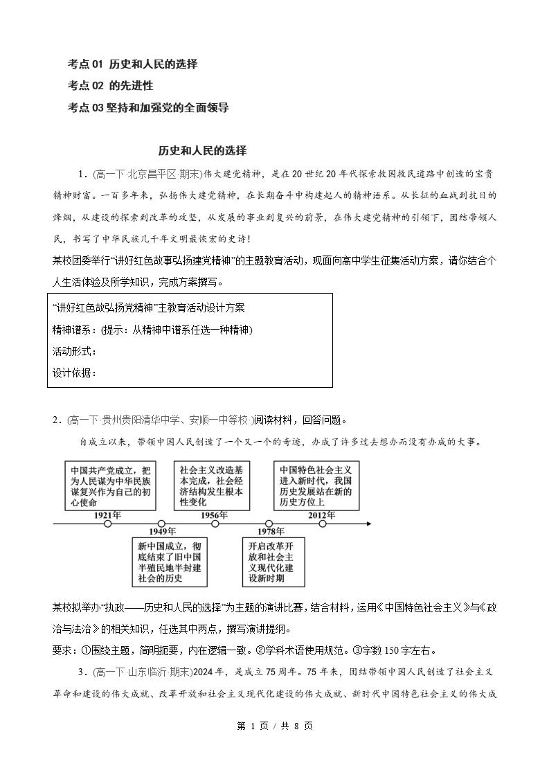 政治-高1下学期末真题汇编 第1单元  中国GCD的领导（主观题20题）原卷试卷答案解析题型考点考试复习-言心吖资料库