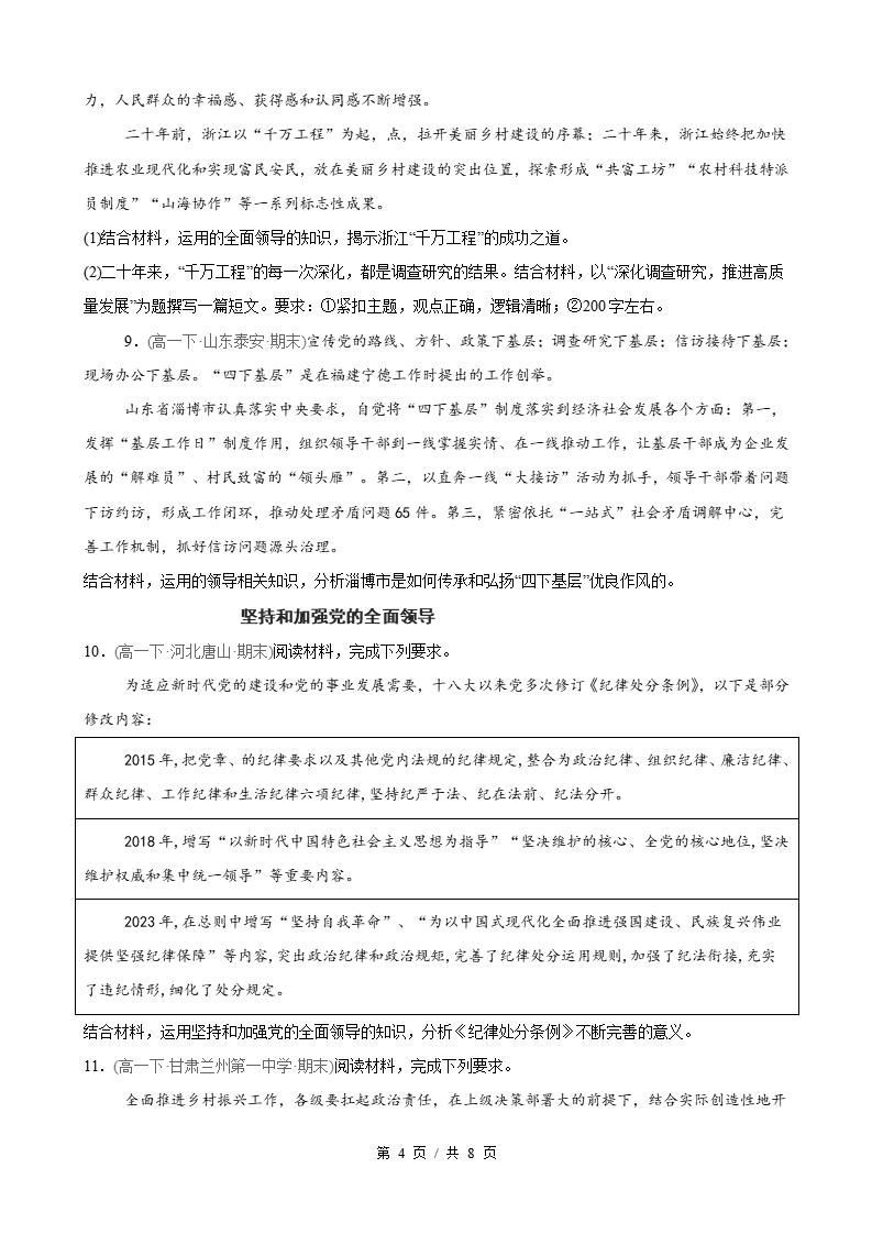 政治-高1下学期末真题汇编 第1单元  中国GCD的领导（主观题20题）原卷试卷答案解析题型考点考试复习插图真题汇编专项3