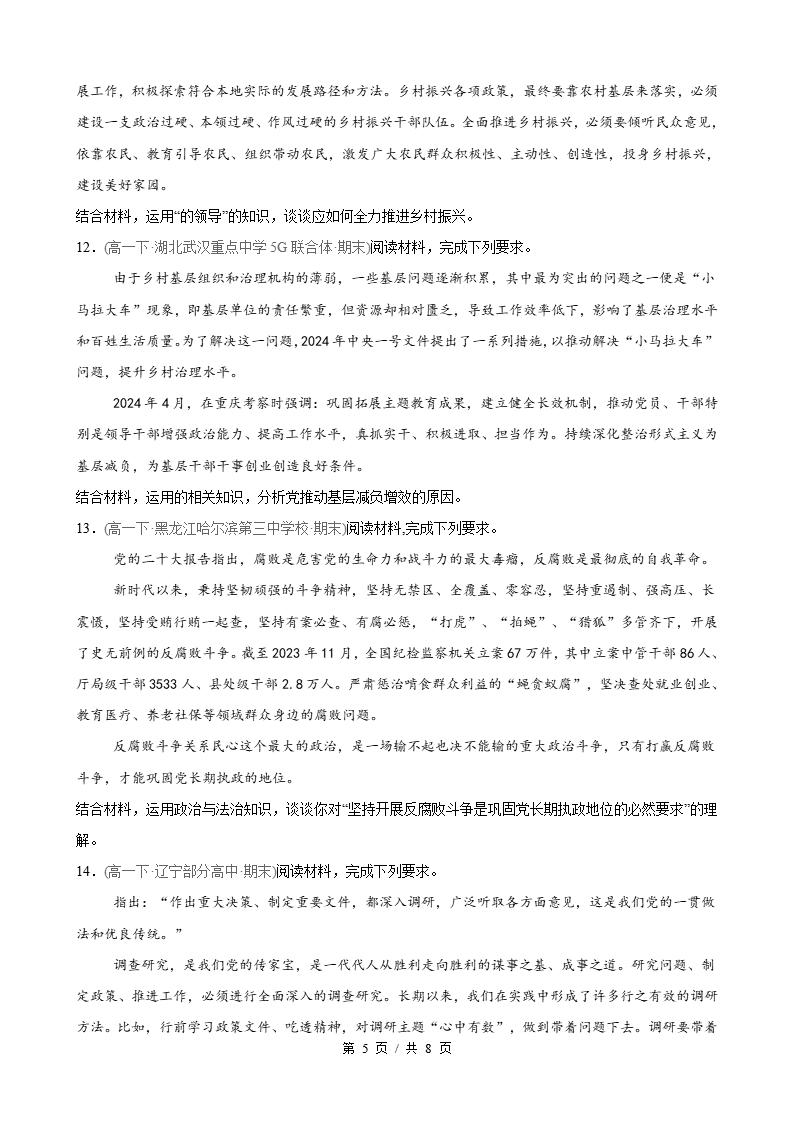政治-高1下学期末真题汇编 第1单元  中国GCD的领导（主观题20题）原卷试卷答案解析题型考点考试复习插图真题汇编专项4