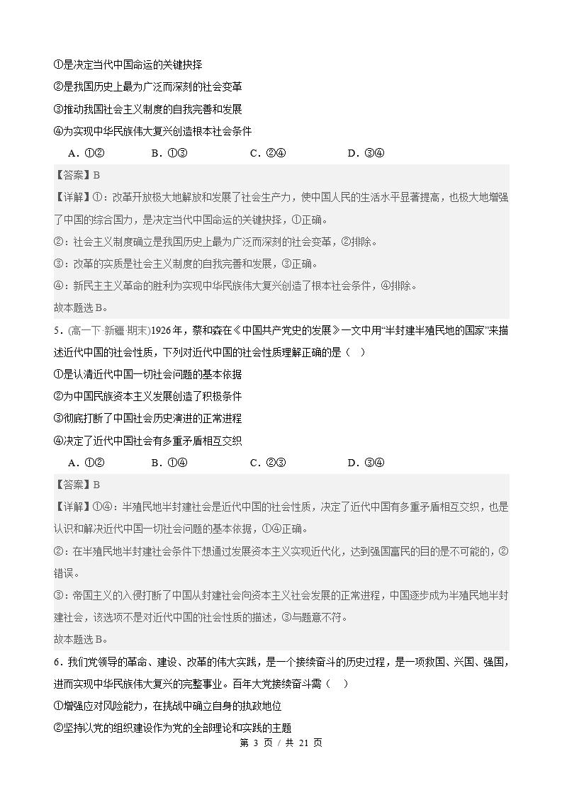 政治-高1下学期末真题汇编 第1单元  中国GCD的领导（选择题40题）原卷试卷答案解析题型考点考试复习插图真题汇编专项6