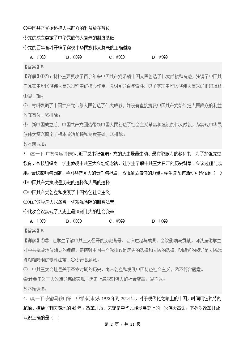 政治-高1下学期末真题汇编 第1单元  中国GCD的领导（选择题40题）原卷试卷答案解析题型考点考试复习插图真题汇编专项1