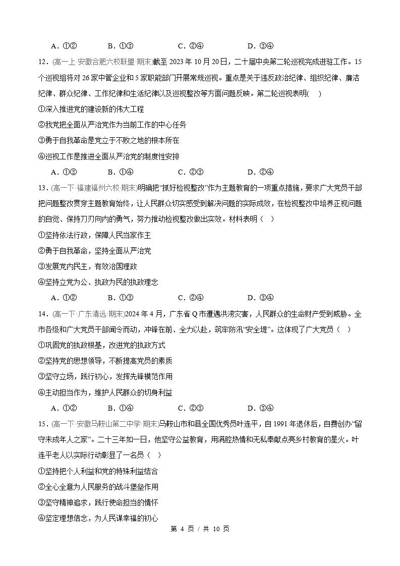 政治-高1下学期末真题汇编 第1单元  中国GCD的领导（选择题40题）原卷试卷答案解析题型考点考试复习插图真题汇编专项3