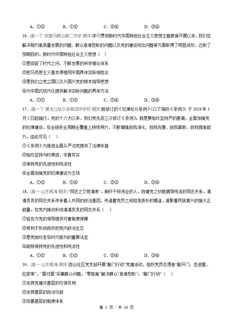 政治-高1下学期末真题汇编 第1单元  中国GCD的领导（选择题40题）原卷试卷答案解析题型考点考试复习插图真题汇编专项4