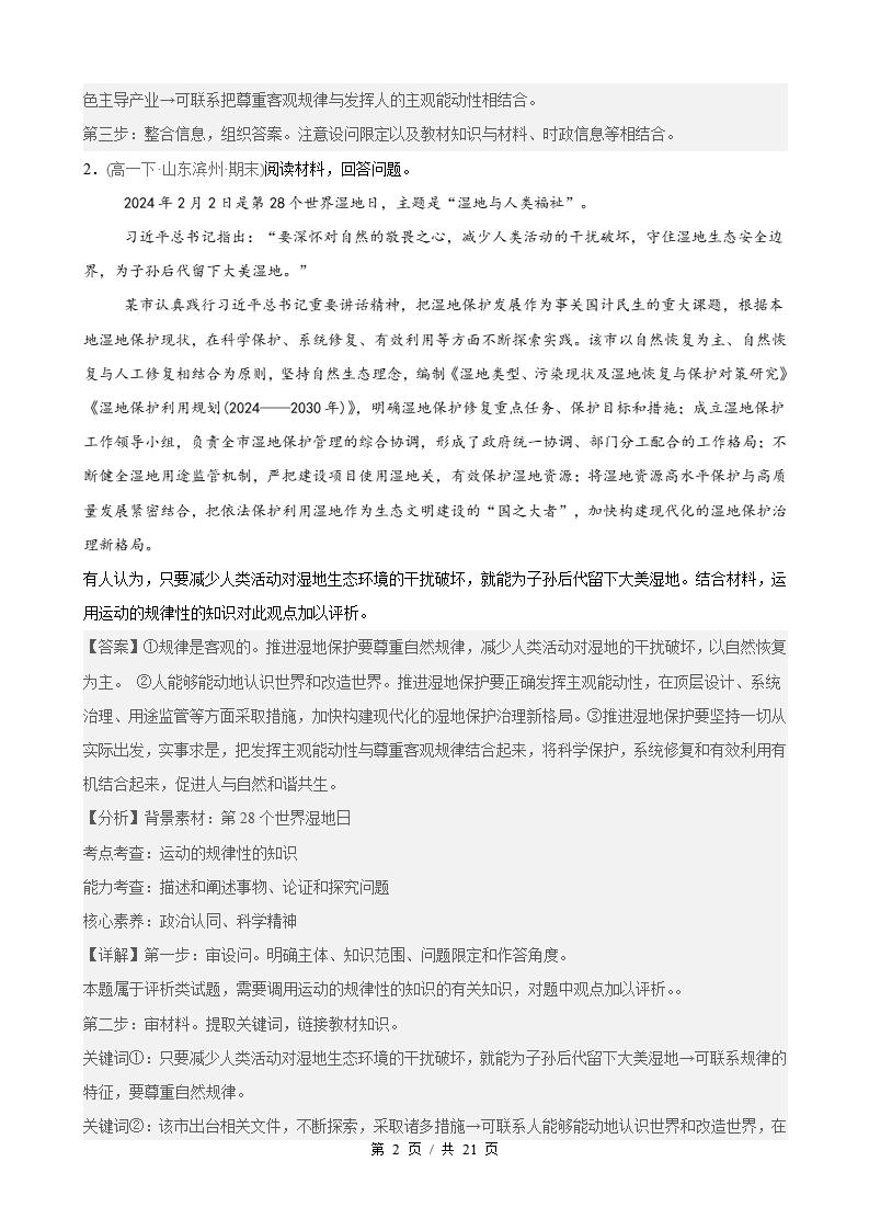 政治-高1下学期末真题汇编 第1单元 探索世界与把握规律（主观题20题）原卷试卷答案解析题型考点考试复习插图真题汇编专项5