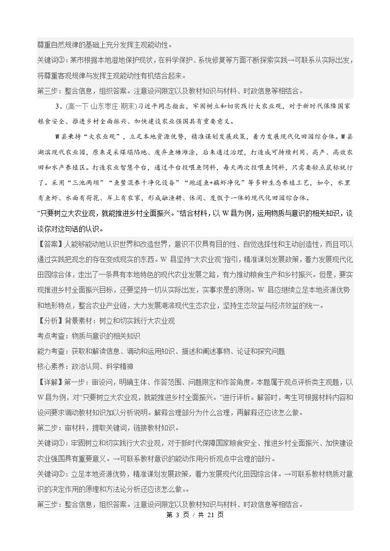 政治-高1下学期末真题汇编 第1单元 探索世界与把握规律（主观题20题）原卷试卷答案解析题型考点考试复习插图真题汇编专项6
