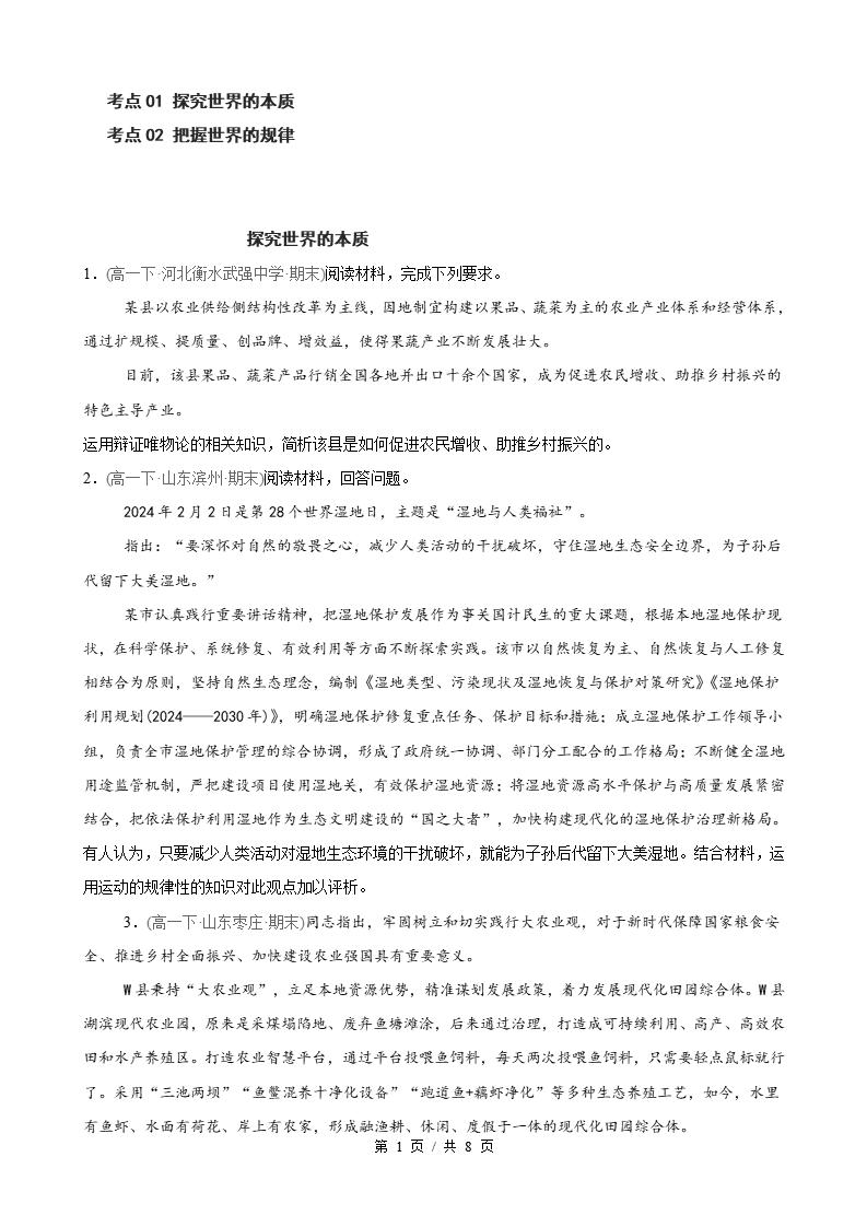 政治-高1下学期末真题汇编 第1单元 探索世界与把握规律（主观题20题）原卷试卷答案解析题型考点考试复习-言心吖资料库