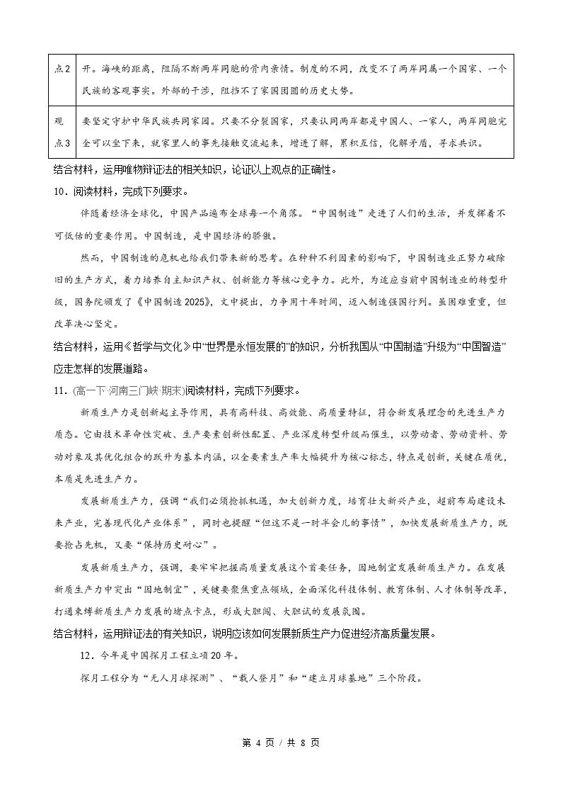 政治-高1下学期末真题汇编 第1单元 探索世界与把握规律（主观题20题）原卷试卷答案解析题型考点考试复习插图真题汇编专项3