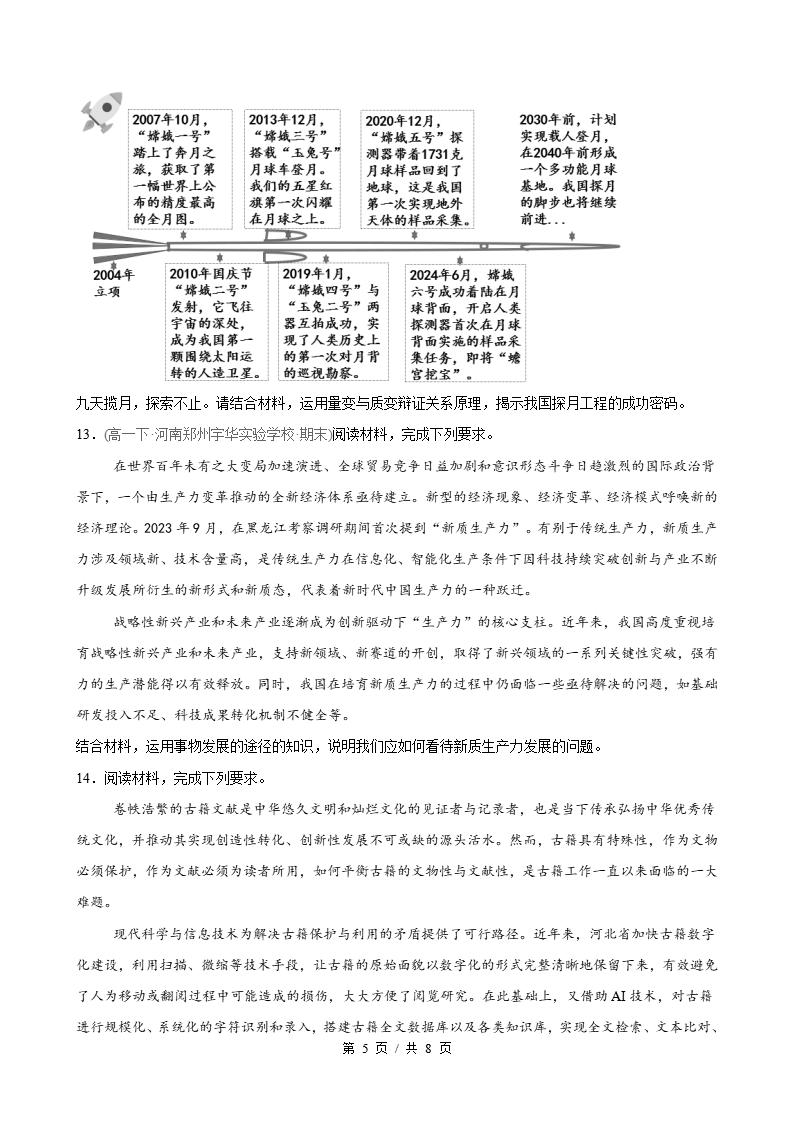 政治-高1下学期末真题汇编 第1单元 探索世界与把握规律（主观题20题）原卷试卷答案解析题型考点考试复习插图真题汇编专项4